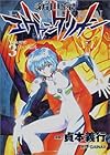 新世紀エヴァンゲリオン (3) (角川コミックス・エース)