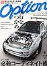 Option (オプション) 2013年 06月号 [雑誌]