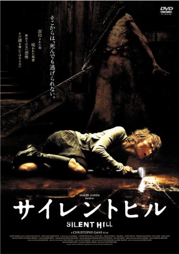 サイレントヒル [Blu-ray]