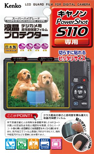 Kenko 液晶プロテクター Canon デジタルカメラ PowerShot S110用 KLP-CPSS110