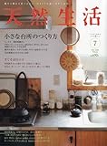 天然生活 2010年 07月号 [雑誌]