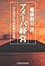アメーバ経営―ひとりひとりの社員が主役