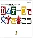 ガムテープで文字を書こう! ―話題の新書体「修悦体」をマスターして