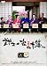 武士の家計簿（初回限定生産2枚組） [DVD]