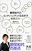 勝間和代のインディペンデントな生き方 実践ガイド (ディスカヴァー携書 022)