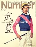 Number(ナンバー)913号 武豊 四千勝のすべて。 Yutaka Take 4000 (...
