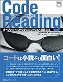 Code Reading―オープンソースから学ぶソフトウェア開発技法