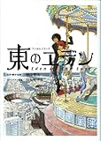 東のエデン 劇場版 The King Of Eden レビュー ネタバレあり 無限回廊幻想記譚 旧館 アニメ 映画感想