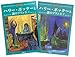 ハリー・ポッターと謎のプリンス ハリー・ポッターシリーズ第六巻 上下巻2冊セット (6)
