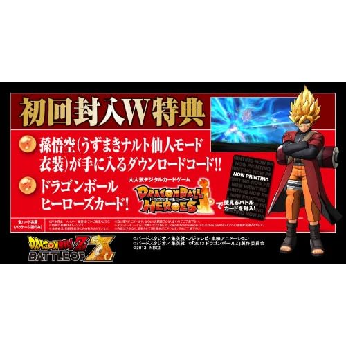 ドラゴンボールZ BATTLE OF Z (初回封入特典 孫悟空の「うずまきナルト仙人モード」の衣装がダウンロードできるダウンロードコード、ドラゴンボールヒーローズカード 同梱)