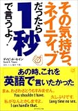 その気持ち、ネイティブだったら1秒で言うよ!