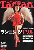 Tarzan (ターザン) 2012年 2/23号 [雑誌]
