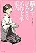 萌えで読みとく名作文学案内