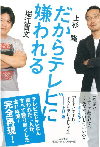 だからテレビに嫌われる