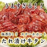 牛肉　タン 商品イメージ