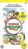 牧場物語 ハーベストムーン ボーイ&ガール PSP the Best