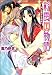 彩雲国物語―想いは遙かなる茶都へ (角川ビーンズ文庫)