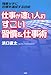 仕事が速い人のすごい習慣&仕事術