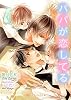 商業誌：パパが恋してる