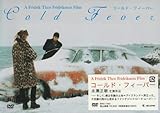 コールド・フィーバー [DVD]
