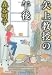 矢上教授の午後 (祥伝社文庫)