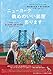 ニューヨーク 眺めのいい部屋売ります [DVD]