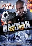 奪還 [DVD]