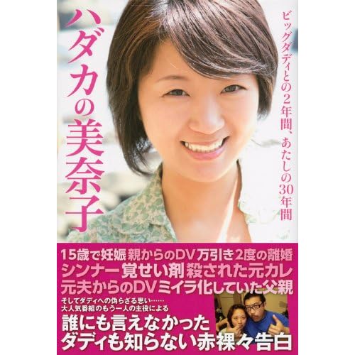 ハダカの美奈子