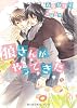 商業誌：狼さんがやってきた