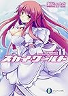 スカイ・ワールド (11) (富士見ファンタジア文庫)