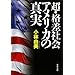 超・格差社会アメリカの真実 (文春文庫)