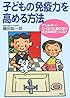 子どもの「免疫力」を高める方法