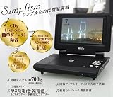 HIROTec 7インチポータブルDVDプレーヤー ブラック PDV-710K