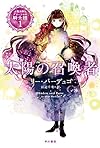 太陽の召喚者 (魔法師グリーシャの騎士団1)