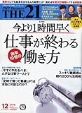 THE21 2016年 12 月号