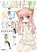 私設花野女子怪館 3 完結 (バンブーコミックス)