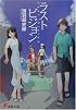 ラスト・ビジョン (電撃文庫)