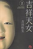 吉田秋生 祝 ５６歳 吉祥天女 或いは香山リカ氏の読解力 ひらめさんのブログ