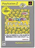 ことばのパズル もじぴったん PlayStation 2 the Best