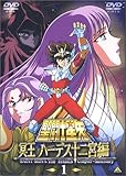 聖闘士星矢 冥王 ハーデス十二宮編(1) [DVD]