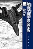 航空宇宙軍史・完全版 二: 火星鉄道一九/巡洋艦サラマンダー (ハヤカワ文庫 JA) ( )