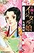 イシュタルの娘～小野於通伝～（4） (BE　LOVE　KC)
