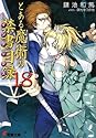 [鎌池和馬] とある魔術の禁書目録(インデックス) 18