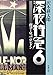 深夜特急〈6〉南ヨーロッパ・ロンドン (新潮文庫)