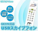 USBスカイプフォン　SKYPE