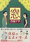 窓 (講談社文庫)