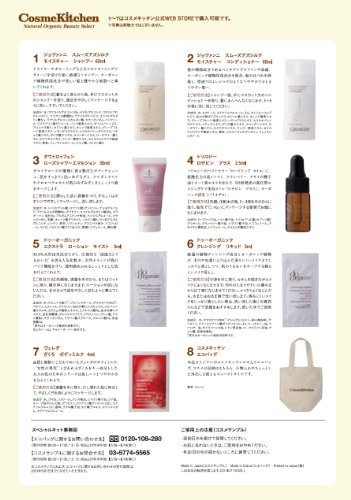 CosmeKitchen - Natural Organic Beauty Select -<コスメサンプル7点付> (宝島社ブランドムック)