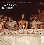 イルミナシオン