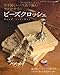 ビーズクロッシェ―かぎ針とレース糸で編むアクセサリー (レディブティックシリーズ no. 2997)