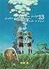 荒川アンダー ザ ブリッジ(13) (ヤングガンガンコミックス)